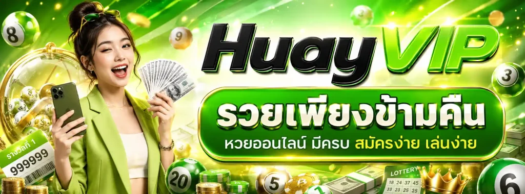 huay vip