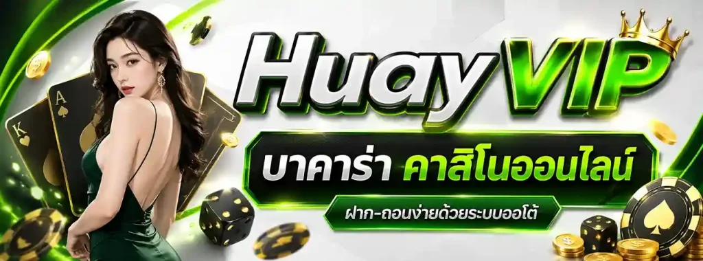 huay vip