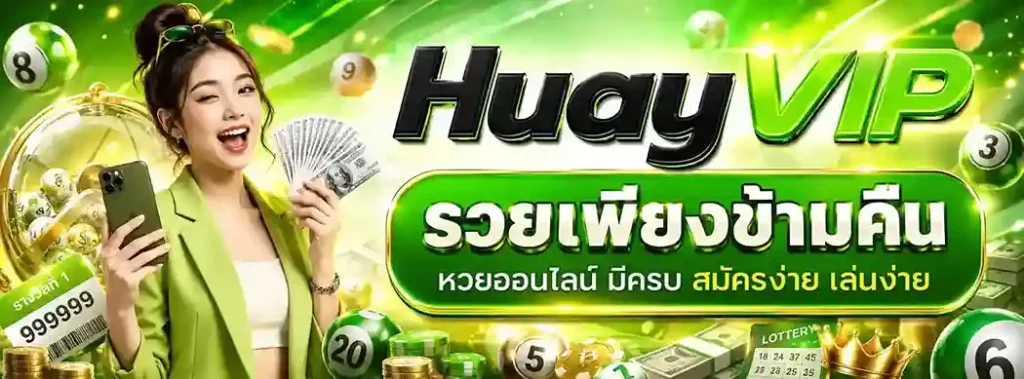 huay vip